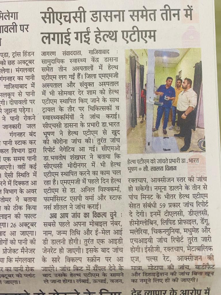 सीएचसी डासना समेत तीन में लगाई गईं हेल्थ एटीएम