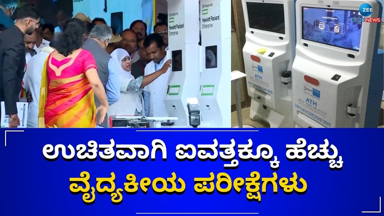 Health ATM | Karnataka government